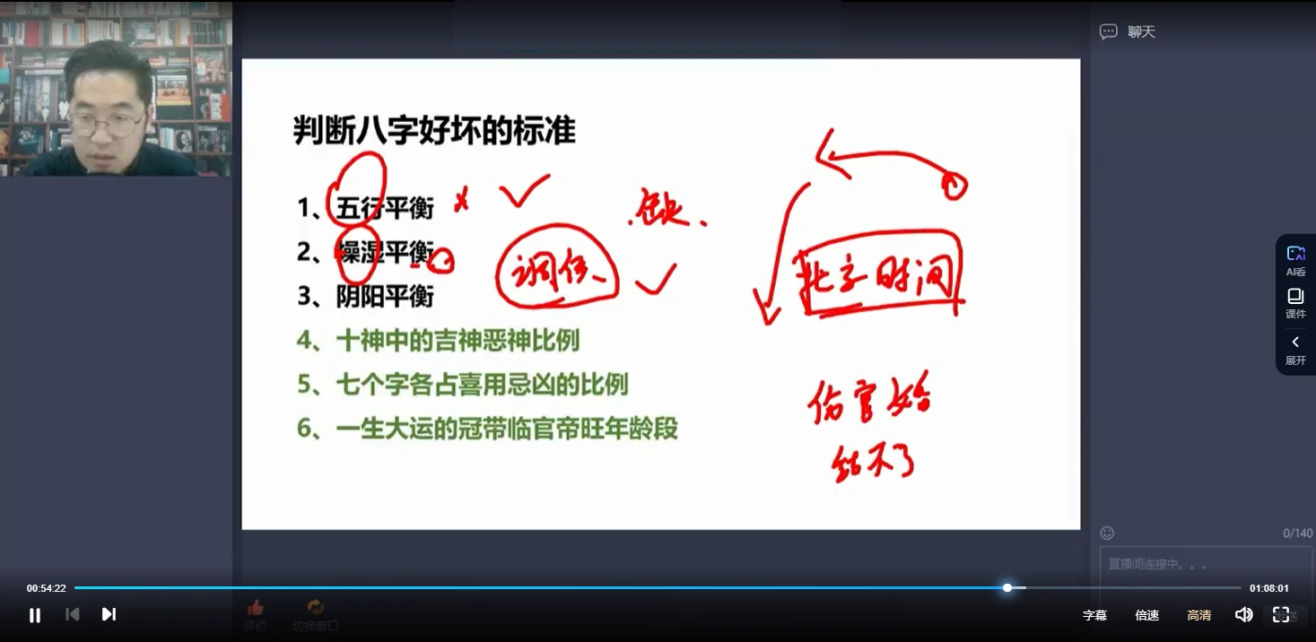 图片[4]_稷上不工老师八字答疑课21集_易经玄学资料网