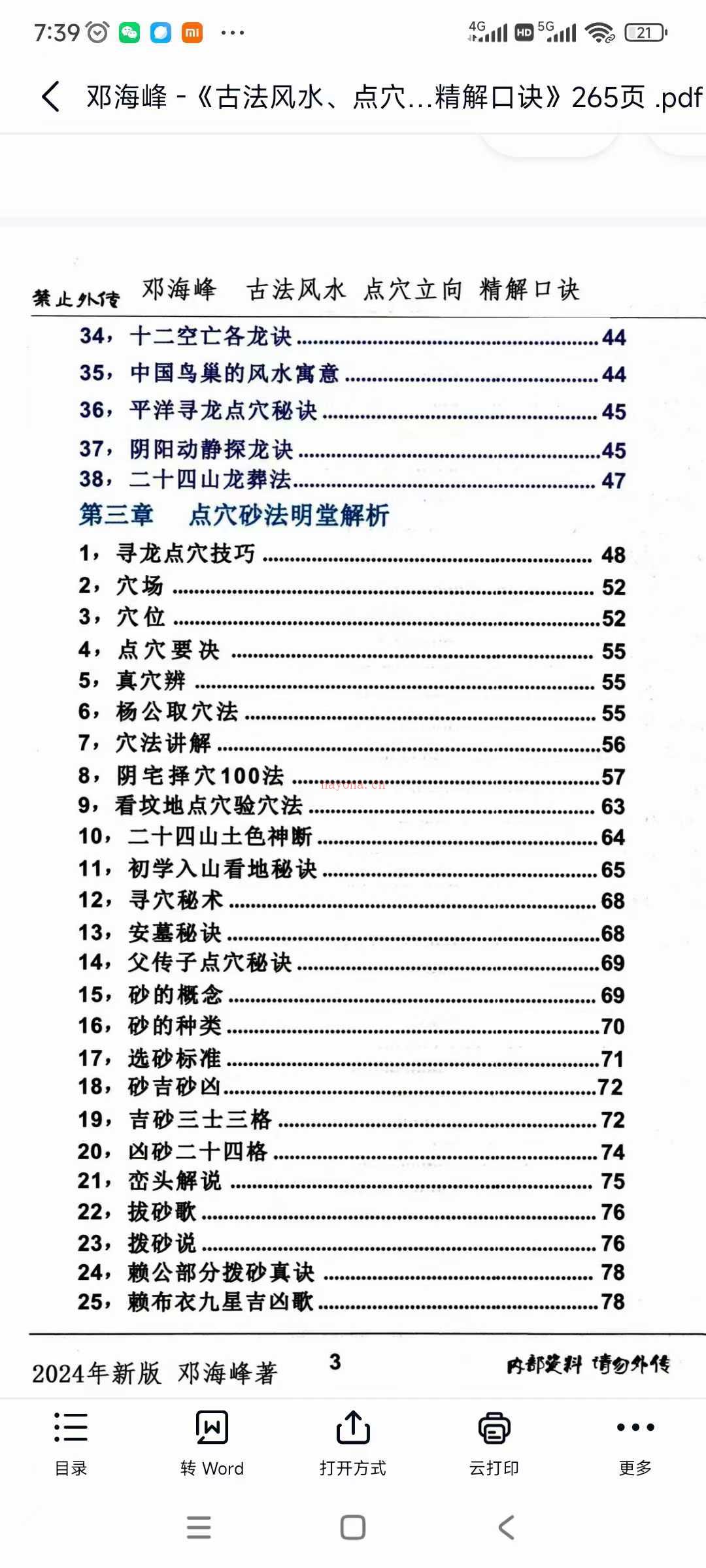 邓海峰 《古法风水、点穴、立向、精解口诀》265页