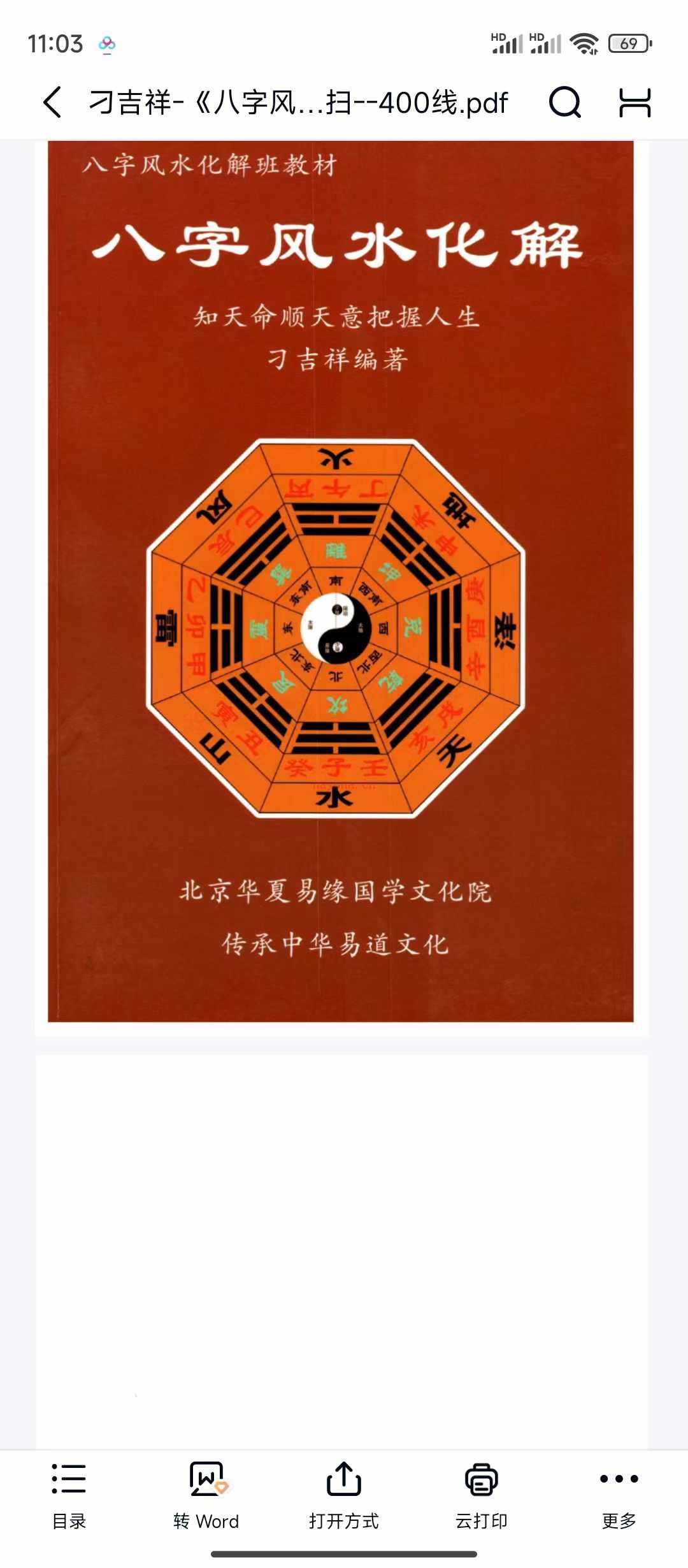 刁吉祥 八字命理化解玄机八字化解玄机(刁吉祥四柱水平怎么样)