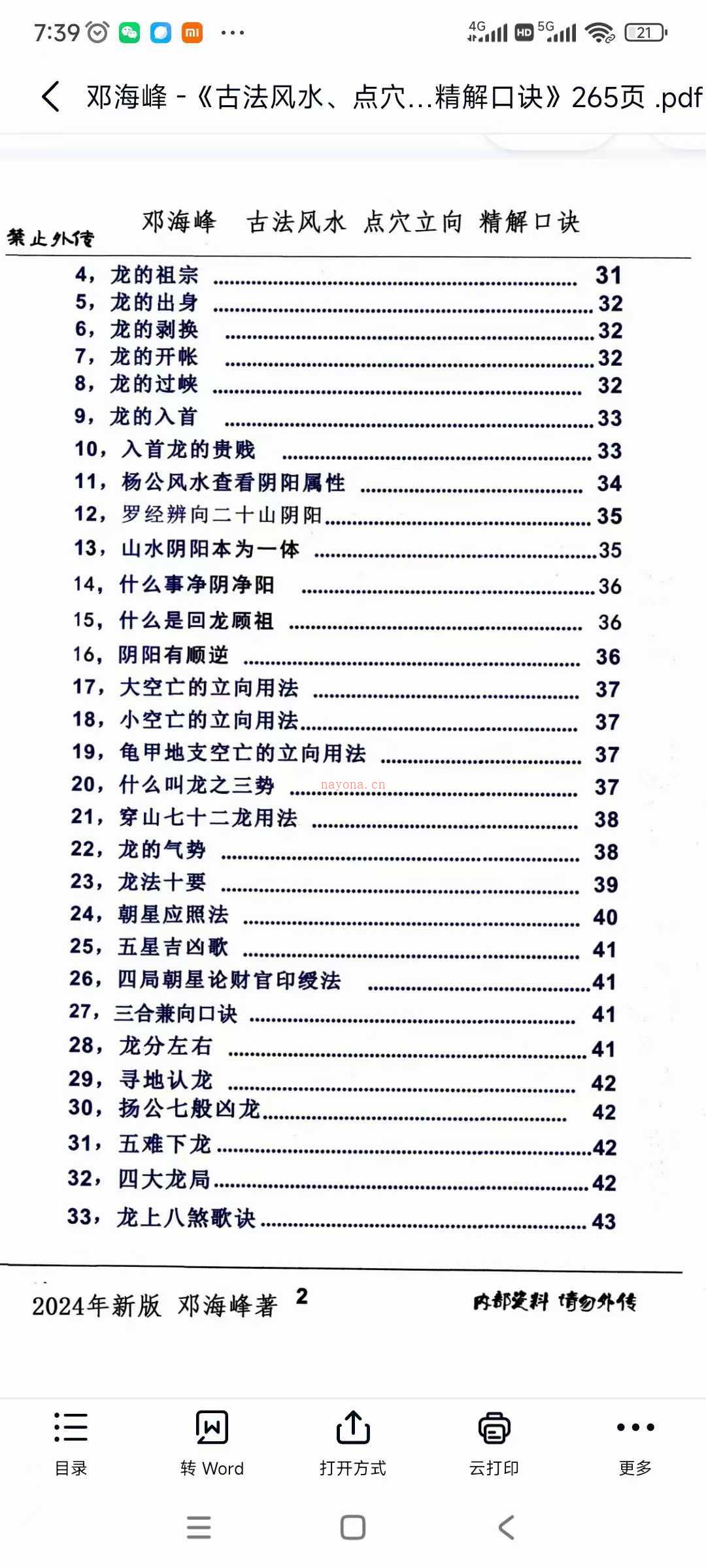 邓海峰 《古法风水、点穴、立向、精解口诀》265页