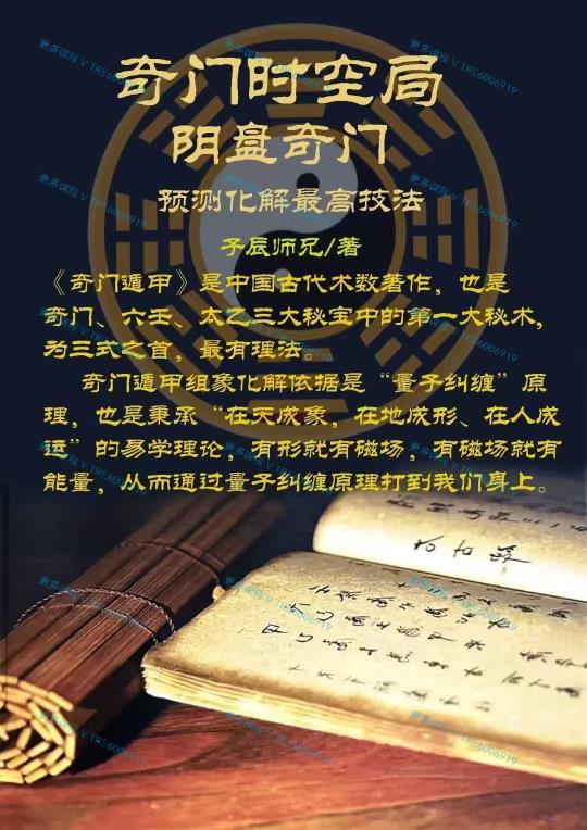 (阴盘奇门 价格小贵)子辰师兄 道家阴盘奇门遁甲 八本 PDF电子版