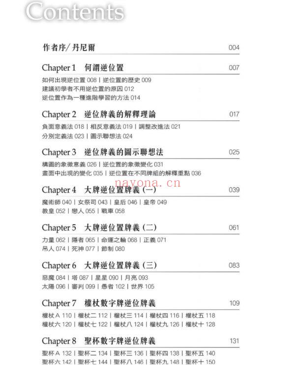 塔罗逆位精解畅销增订版：从基础理论到进阶的牌阵与逆位，自学塔罗最完整、最有系统的学习书PDF