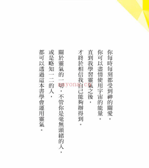 灵气疗法：透过能量翻转人生PDF