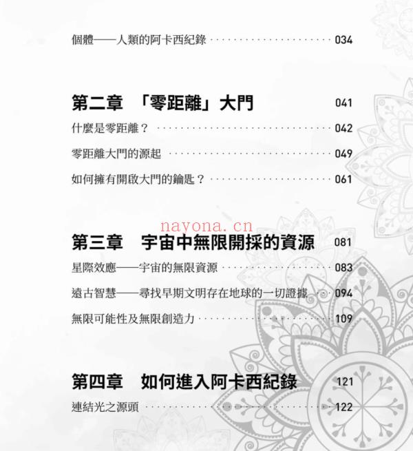 阅读阿卡西纪录：看见零距离的钥匙PDF