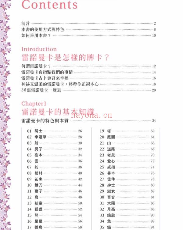 带来幸福的雷诺曼卡占卜：谱出你人生故事的雷诺曼卡占卜PDF