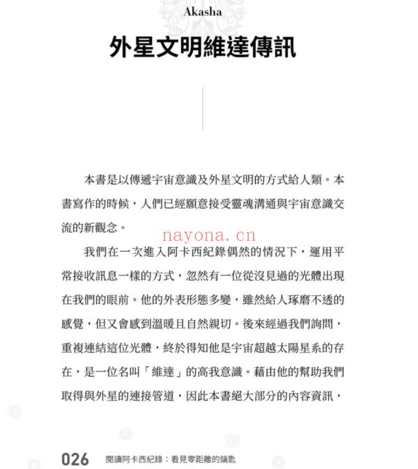 阅读阿卡西纪录：看见零距离的钥匙PDF