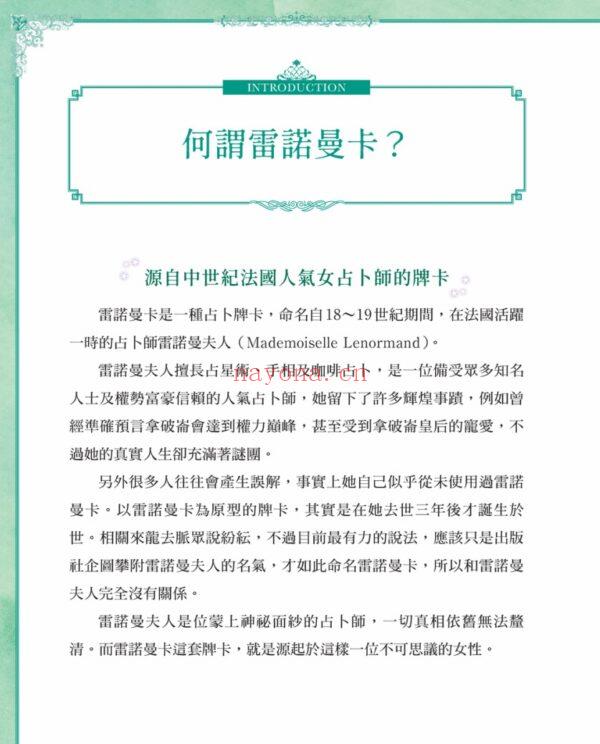 带来幸福的雷诺曼卡占卜：谱出你人生故事的雷诺曼卡占卜PDF