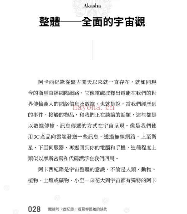 阅读阿卡西纪录：看见零距离的钥匙PDF