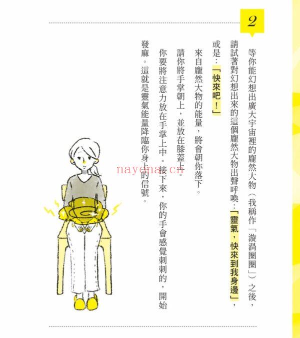 灵气疗法：透过能量翻转人生PDF