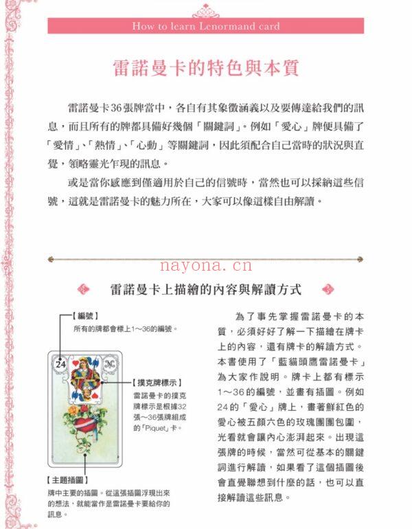 带来幸福的雷诺曼卡占卜：谱出你人生故事的雷诺曼卡占卜PDF