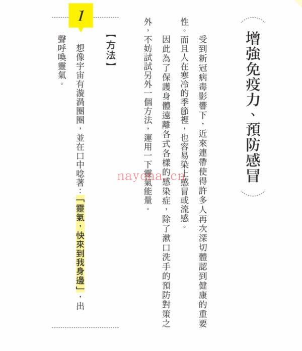 灵气疗法：透过能量翻转人生PDF