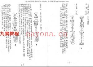 茅山+符咒综合大全.pdf 完整电子版 百度网盘资源免费下载！