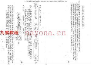 茅山+符咒综合大全.pdf 完整电子版 百度网盘资源免费下载！