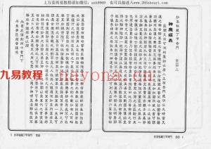 奇门法术姜子牙五行遁法孔明六甲丁法术飞天遁地奇门法术-古法本.pdf 百度云网盘资源免费下载！