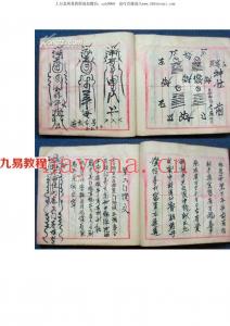 【画符知识】手抄家传符咒.pdf 完整电子版 百度网盘资源免费下载！