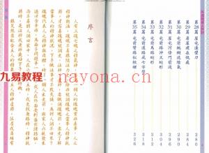 林吉成-吊魂魄镇灾煞诀.pdf 符咒藏书  电子版资源 百度云网盘下载！