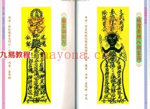 林吉成-吊魂魄镇灾煞诀.pdf 符咒藏书  电子版资源 百度云网盘下载！