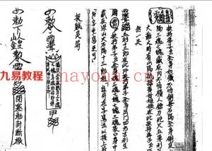 茅山+符咒综合大全.pdf 完整电子版 百度网盘资源免费下载！