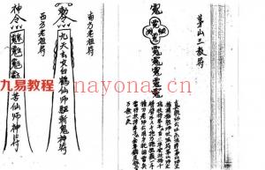 茅山+符咒综合大全.pdf 完整电子版 百度网盘资源免费下载！