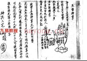 茅山+符咒综合大全.pdf 完整电子版 百度网盘资源免费下载！