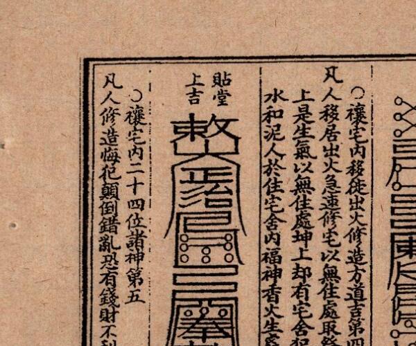 千镇厌法经:秘传绝学资料