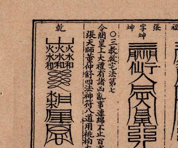 千镇厌法经:秘传绝学资料