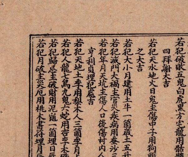 千镇厌法经:秘传绝学资料