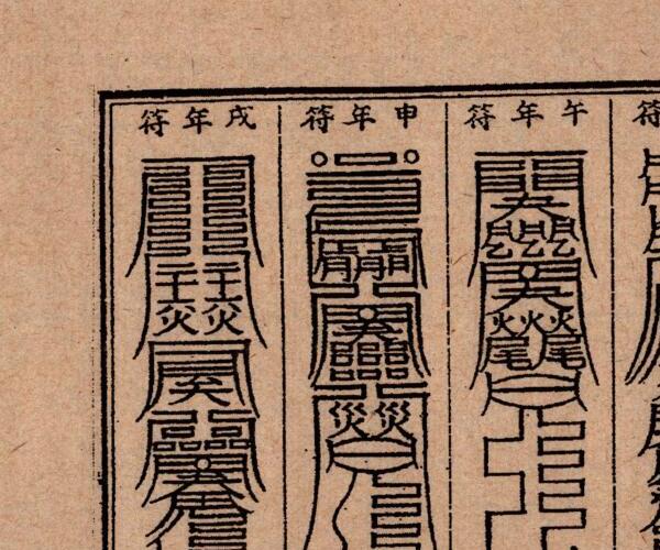 千镇厌法经:秘传绝学资料