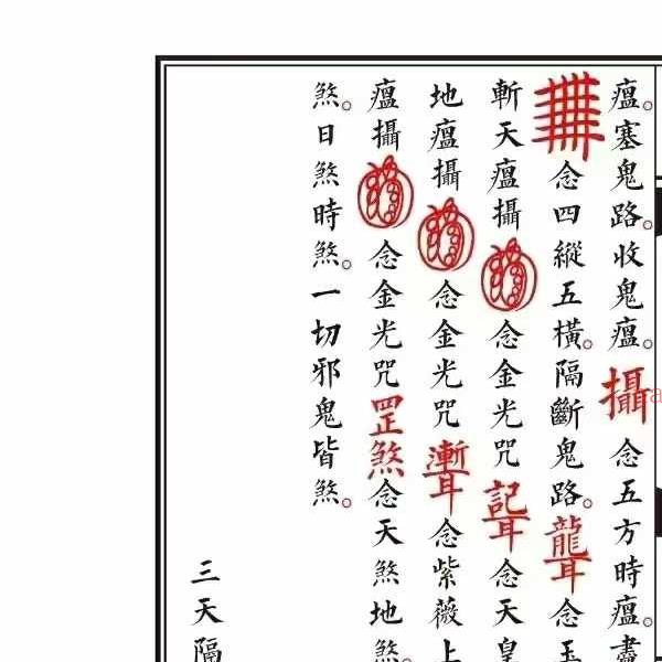 《百神大法秘诀》乾坤法册54页完整版