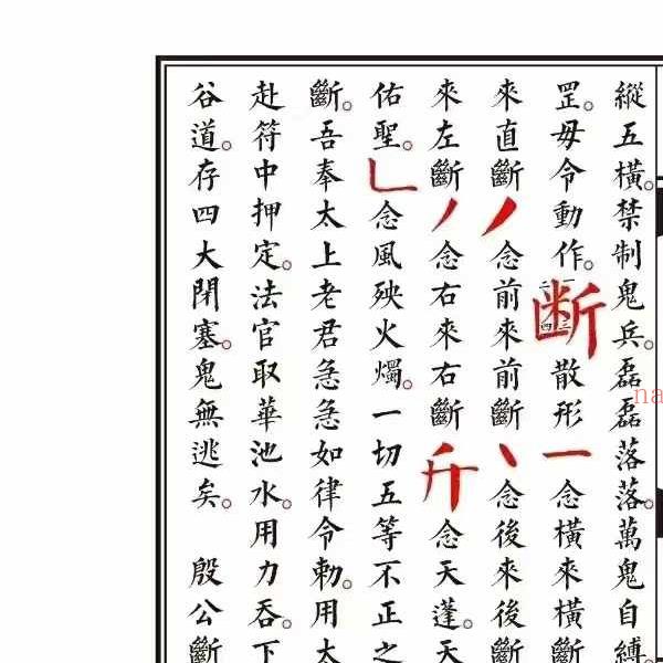 《百神大法秘诀》乾坤法册54页完整版