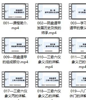 蔡于阳《古三式阴盘遁甲终极课程》道家阴盘奇门146集插图