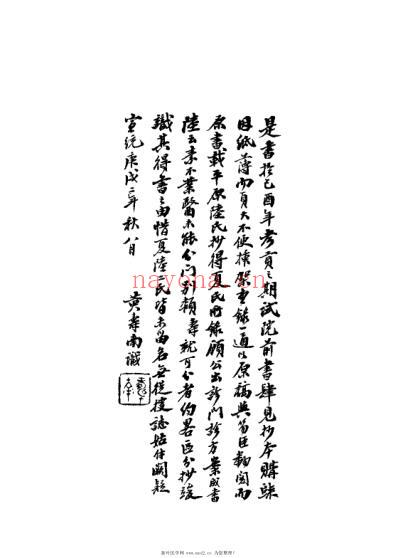 顾西畴方案_清顾文烜.pdf