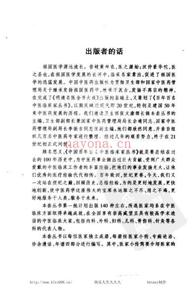 中医临床名家集_宋祚民.pdf