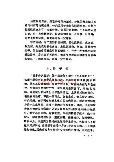 彭静山针灸秘验.pdf