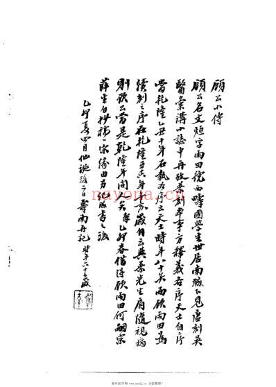 顾西畴方案_清顾文烜.pdf