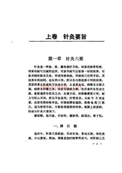 彭静山针灸秘验.pdf