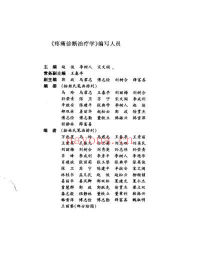 疼痛诊断治疗学.pdf