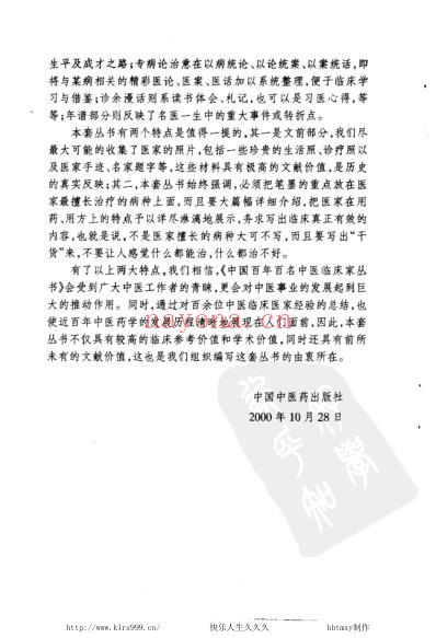 中医临床名家集_宋祚民.pdf