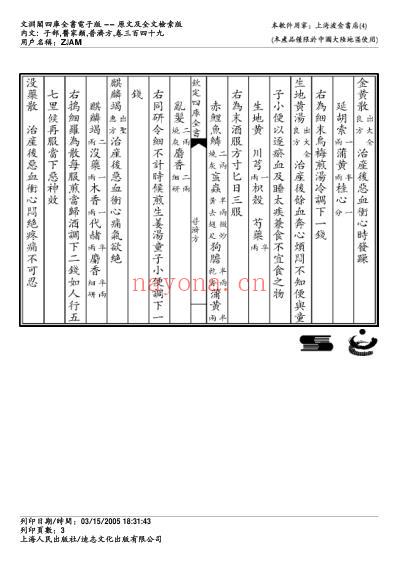 普济方_三四九.pdf