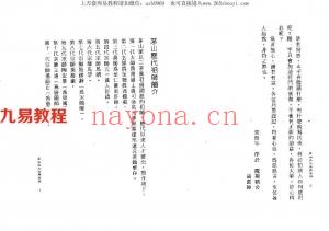 诸葛绫《茅山派大法典》.pdf 符咒电子书 百度云网盘资源免费下载！