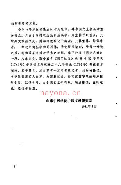 六因条辨_清陆子贤.pdf