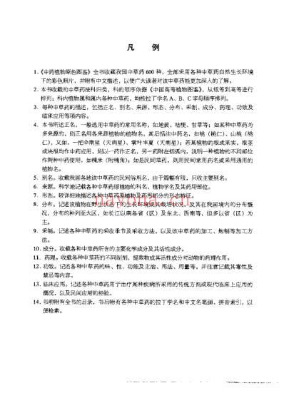 中药植物原色图鉴_肖培根.pdf