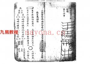 道教符咒 天师门下:上清灵宝济炼诸雷符秘.pdf 电子版 百度网盘资源下载！