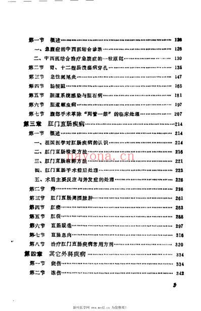 实用中医外科学_尚德俊.pdf