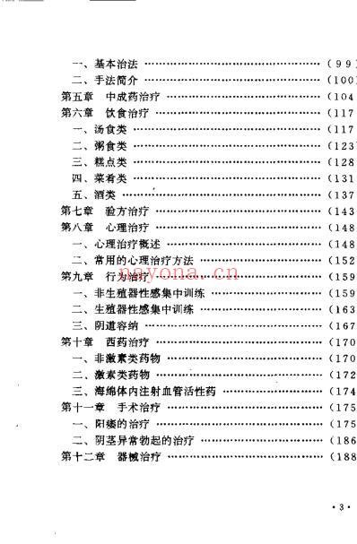 中西医结合-性治疗学_肖相如.pdf