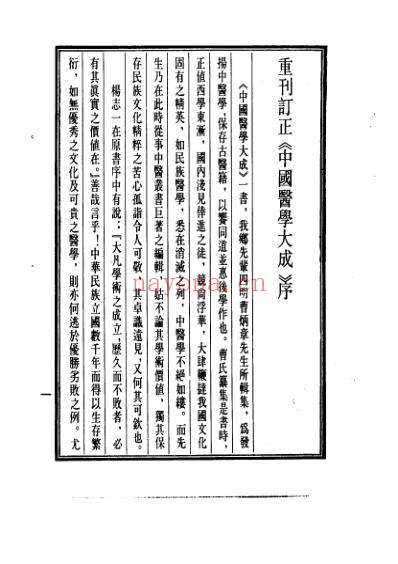 医学大成_圣济总录纂要.pdf