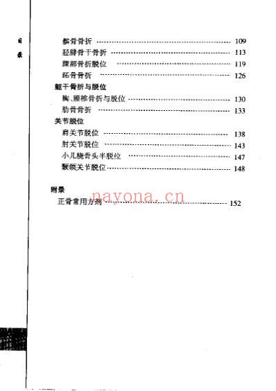 正骨圫.pdf