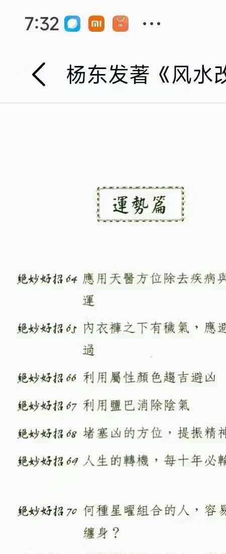 杨东发着 风水改运100招 248 页.pdf