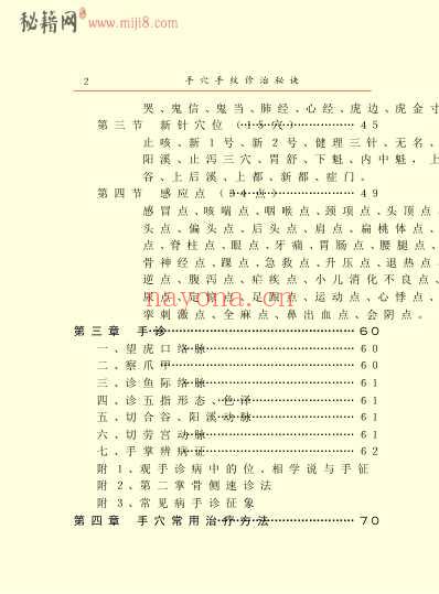 手纹诊治.pdf