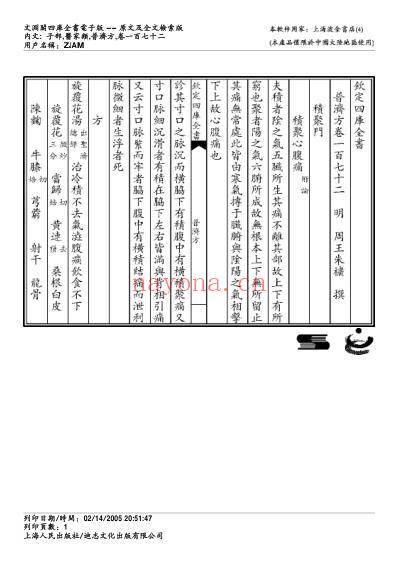 普济方_一七二.pdf